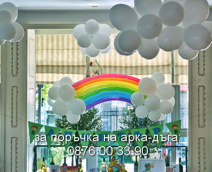 Арка - дъга с облаци